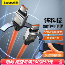 倍思 Type-C数据线100W/66W 双C口橙色 2米