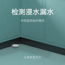 Xiaomi 小米 水浸卫士检测自动感应报警器漏水溢水水位传感器APP智能警报