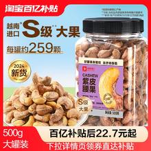 【良品铺子紫皮腰果仁400g】2024年新货盐焗腰果休闲零食坚果食品