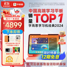 学而思 经典2024学习机精准学Pro大模型中学小学平板家教机护眼AI学习机