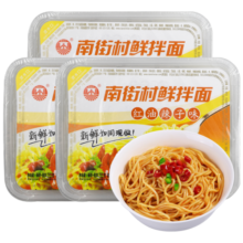 南街村 鲜拌面 红油辣子味255g*3盒 即食泡面干拌面速食免煮非油炸