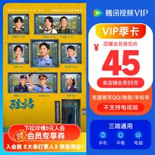 腾讯视频 Tencent Video VIP会员季卡