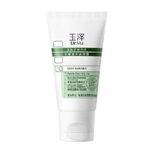 玉泽 皮肤屏障调理专研洁颜露 30g