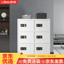 XJING 信京 电子保密柜密码文件柜双保险铁皮柜防盗多门柜灰白六门电子指纹款