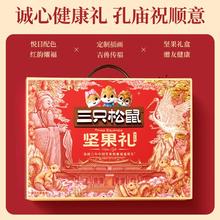 补货了 三只松鼠新年礼1420g