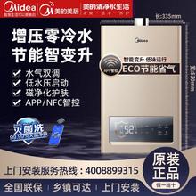 百亿补贴：美的 燃气热水器家用天然气双增压零冷水即热恒温大水量热水器