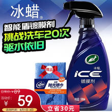 限移动端、京东百亿补贴：龟牌 冰膜镀膜剂 500ml