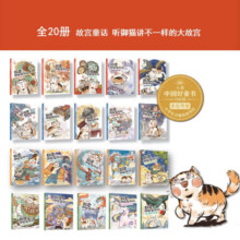 故宫御猫夜游记全20册精装礼盒第1234辑 故宫里的大怪兽姊妹篇常怡著打开故宫怪兽谈小学生课外阅读书籍传统文化绘本图画书中国版哈利波特写给儿童的中国历史故事书漫画国家人文历史科普百科书籍 【精装礼盒】