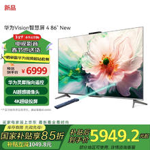 华为 HUAWEI Vision智慧屏 HD86ARIN 高刷液晶游戏电视机 86英寸