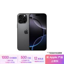 Apple 苹果 iPhone 16 Pro Max 5G手机 512GB 黑色钛金属