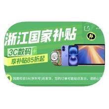 促销活动：京东商城 浙江补贴专场 单品立减2000元