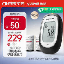 6日20点、促销活动：yuwell 鱼跃 660 血糖仪 100片血糖试纸+100支采血针 赠采血针头+酒精棉片