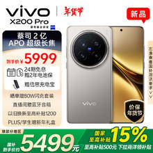 vivo X200 Pro 5G手机 16GB+512GB 钛色