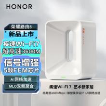 百亿补贴：HONOR 荣耀 路由5 千兆版 双频3600M 家用千兆Mesh无线路由器 Wi-Fi 7 白色 单个装