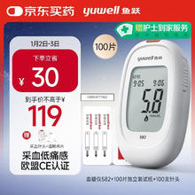 yuwell 鱼跃 582 血糖仪 100片血糖试纸+100支采血针 赠采血针头+酒精棉片