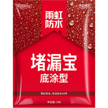 东方雨虹 ORIENTAL YUHONG 堵漏宝 2kg 底涂型
