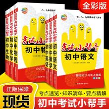 12科/全一个价 初中通用 考试小帮手