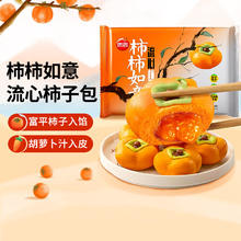 思念 柿柿如意流心柿子包 300g