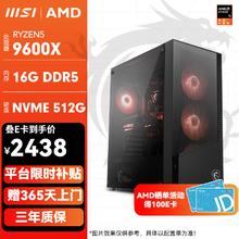 限移动端：微星 锐龙 R5 9600X 配置1 :9600X/16G/500G 无卡整机