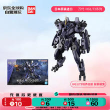 BANDAI 万代 HG1/72 境界战机 拼装模型玩具