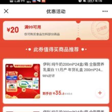 即享好券：京东 99减20食品牛奶饮料优惠券