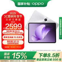 OPPO Pad 3 柔光版 11.61英寸 平板电脑（2.8K、天玑8350、8GB、256GB、WiFi版、星轨亮银）