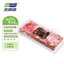 天顺源 pure source 精选小肋板 4斤
