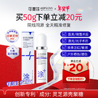 可复佳 kefujia 医用多聚糖生物敷料凝胶型 50g 激光术后烧烫光子微整项目创面促进愈合