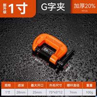 牛享 加厚精品G型夹【1寸】