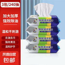 厨房湿巾加大加厚家用清洁去油污专用天然椰油湿纸巾 2包（每包80抽）20*20cm