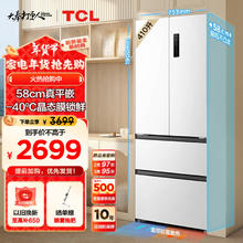 TCL T7系列 R410T7-DQ 风冷多门冰箱 410L 白色