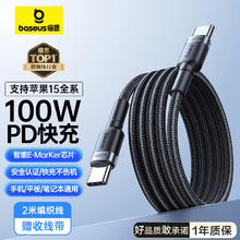 BASEUS 倍思 双Type-C数据线双头PD100W 2米 黑