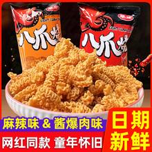 八爪烧麻辣味怀旧酥脆即食小吃锅巴休闲小零食办公聚会共享美味