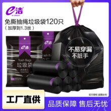 e洁黑色加厚家用抽绳自动收口垃圾袋 60只 10升45*50cm免撕加厚30%