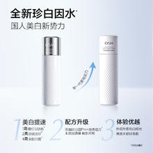 88VIP会员：欧诗漫 珍白因水乳套装精华美白淡斑补水保湿护肤品