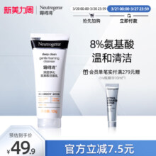 露得清深层清洁氨基酸洗面奶温和绵密泡沫洁面乳