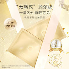枫缇 Ble de Fonty 紧塑抗皱颈膜颈纹贴透明质酸钠颈部护理劲膜面膜5片/盒