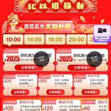 促销活动：京东 3C以旧换新会场 整点抢2025无门槛手机优惠券等