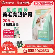 网易严选宠爱相伴猫粮成猫幼猫美毛鱼油营养全价猫粮流浪猫海洋鱼