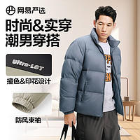 网易严选 秋冬保暖羽绒服防风羽绒服