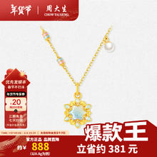 周大生 雪花黄金吊坠女新年礼物 冰雪绮缘吊坠-赠荧光灯+银链 0.85g