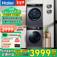 海尔 Haier 全自动直驱变频滚筒洗衣机+双擎热泵烘干机洗烘套装 10KG