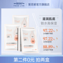 Facelive/斐思妮透明质酸钠高保湿润养滋润肌底沁凉补水保湿面膜