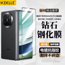 KEKLLE 适用华为matex5钢化膜华为matex3典藏版手机膜外屏折叠屏保护膜前屏防刮高清抗指纹