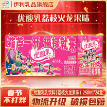百亿补贴：伊利 优酸乳 荔枝火龙果味 250ml*24盒 葫芦娃包装