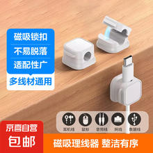 JX 磁吸理线器卡扣 1个装