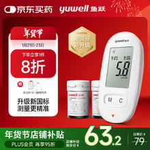 鱼跃 580 血糖仪 50片试纸+50采血针
