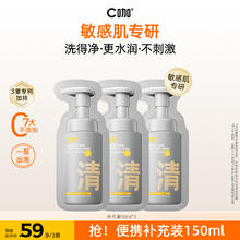 C咖 氨基酸洁面泡沫慕斯洗面奶男女士专用温和清洁油皮敏感肌适用