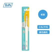 tepe进口小头成人儿童家庭装纤细/软毛/手动牙龈按摩清洁趣彩牙刷