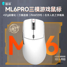 雷神 ML6 PRO三模游戏无线鼠标57g轻量化设计2.4G连接